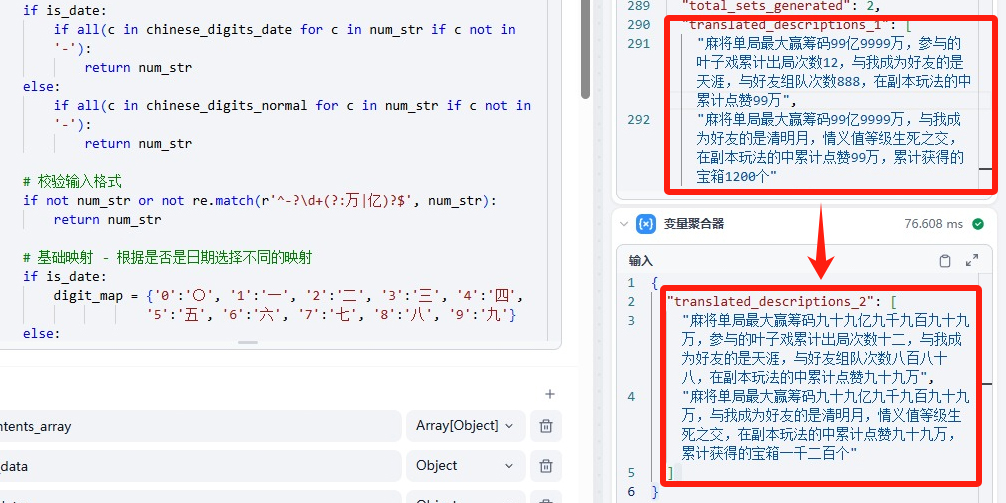 修复玩家后台数据数字汉字化